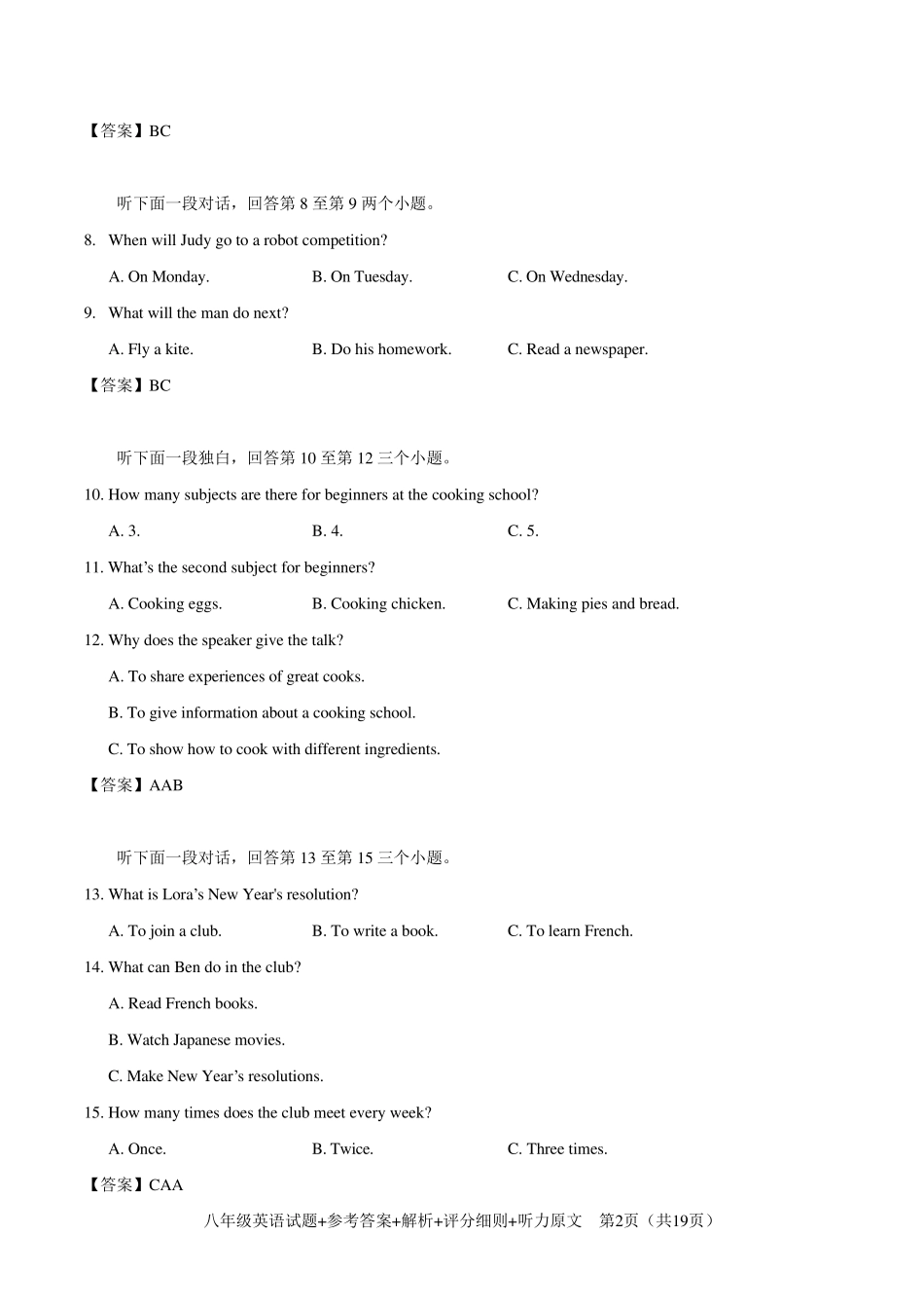 20192020学年河南郑州八年级上学期英语期末考试试卷+答案解析+评分细则_第2页