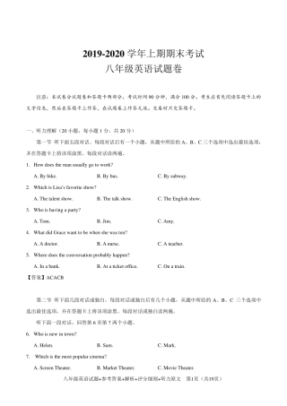 20192020学年河南郑州八年级上学期英语期末考试试卷+答案解析+评分细则