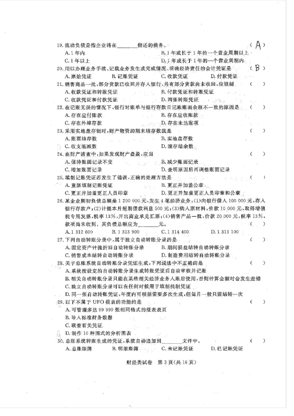 20192020学年河北省对口升学考试财经试卷_第3页
