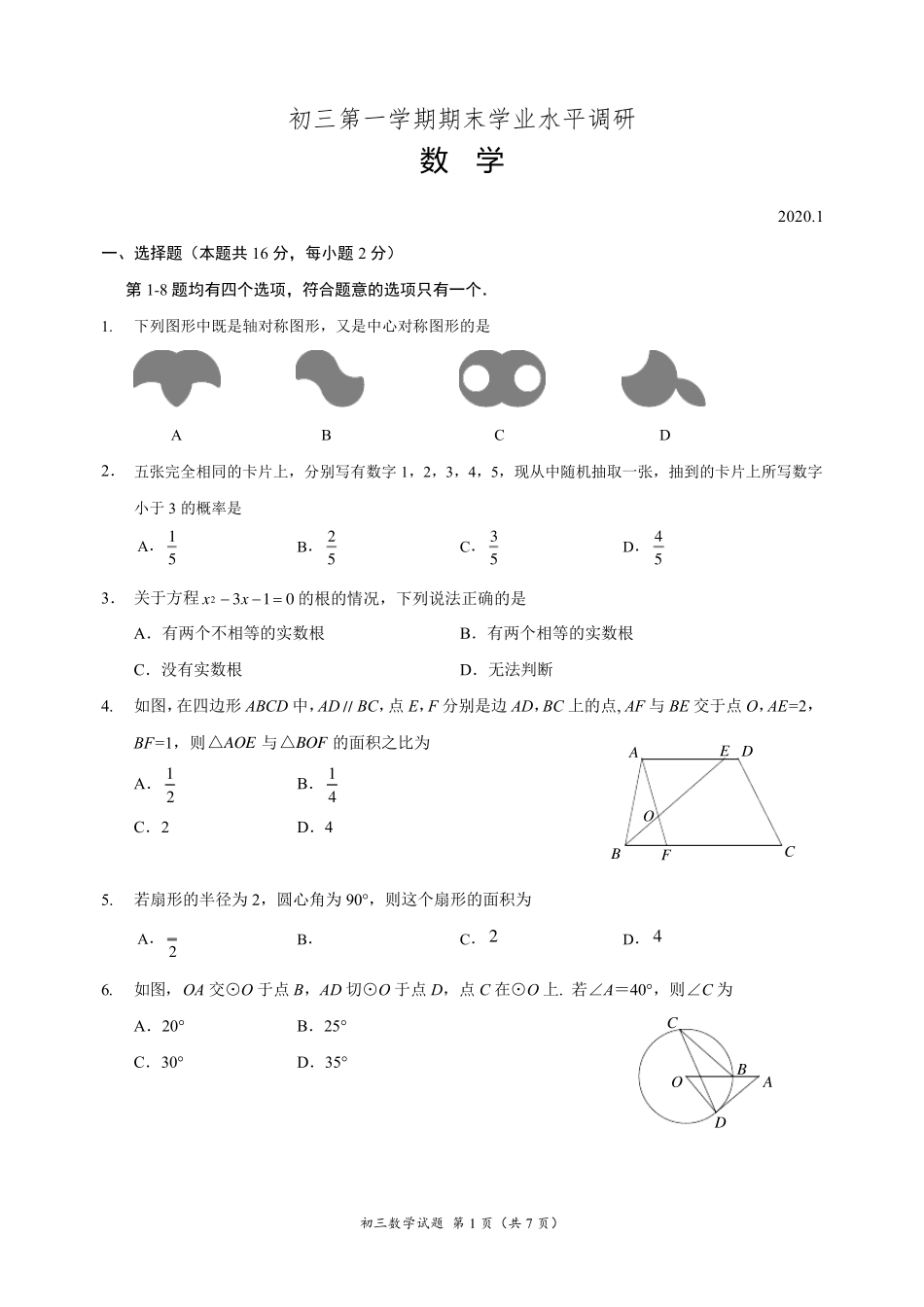 20192020学年海淀区初三期末数学试卷_第1页