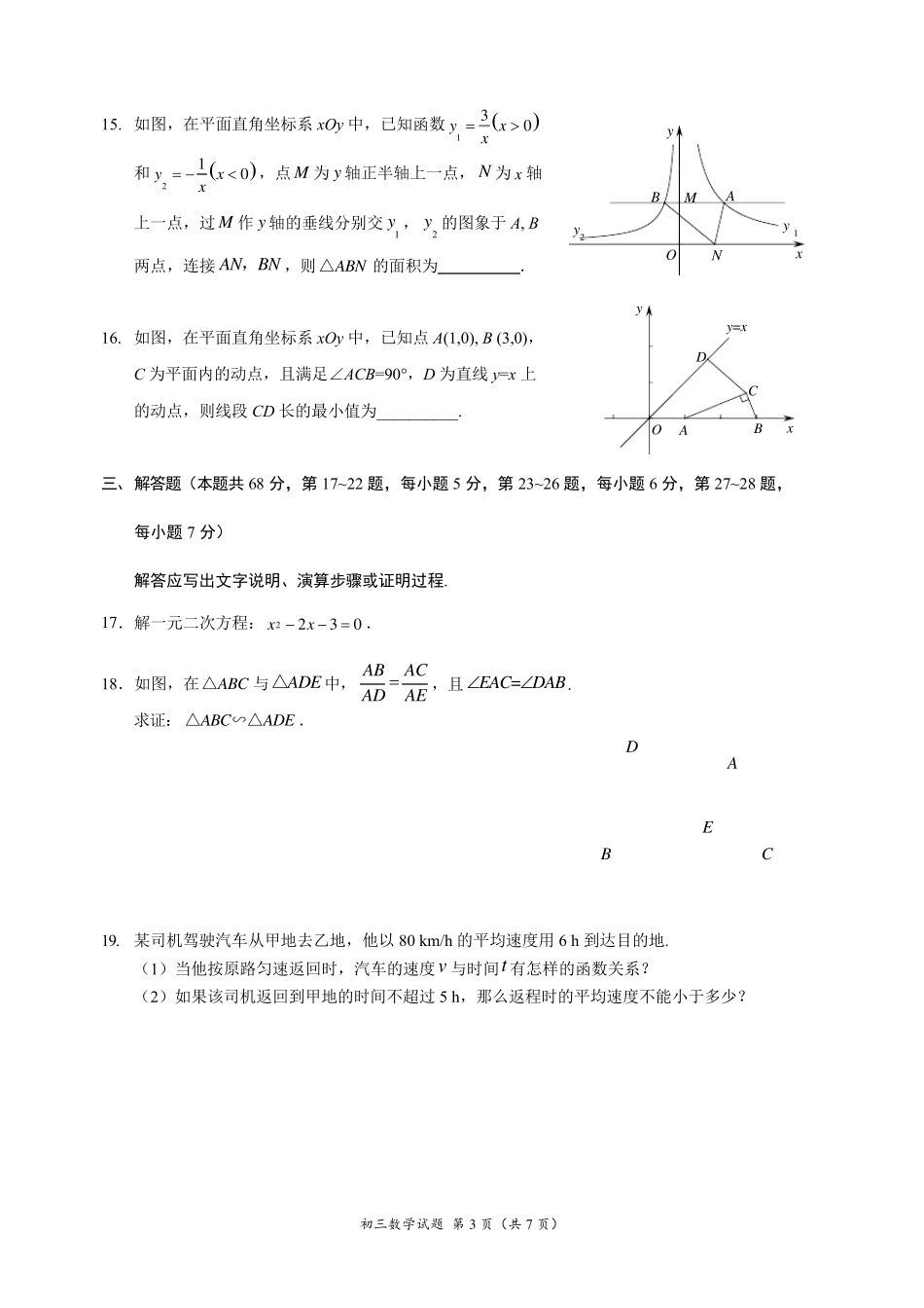 20192020学年海淀区初三期末数学试卷_第3页