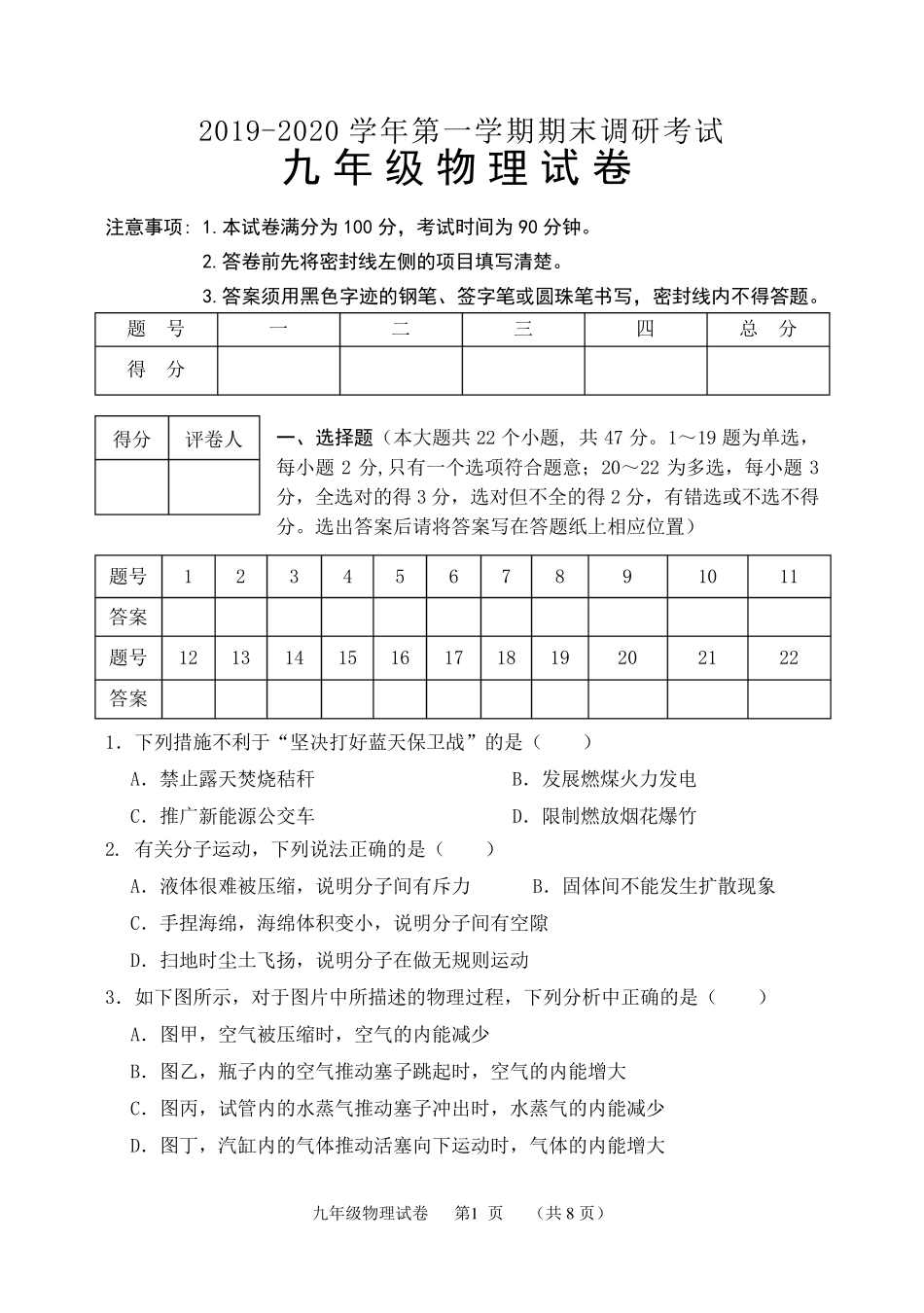 20192020学年第一学期九年级物理期末考试及答案_第1页