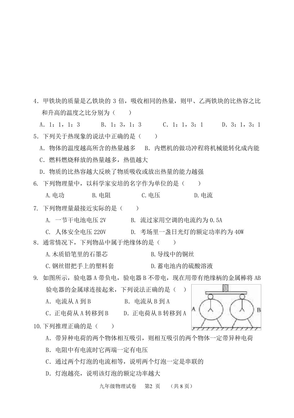 20192020学年第一学期九年级物理期末考试及答案_第2页