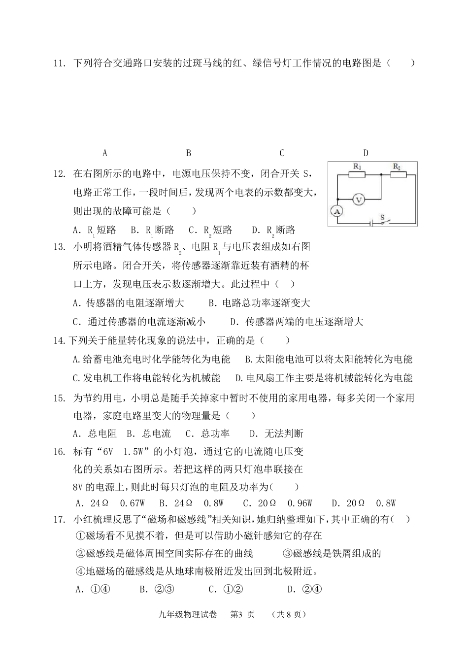 20192020学年第一学期九年级物理期末考试及答案_第3页