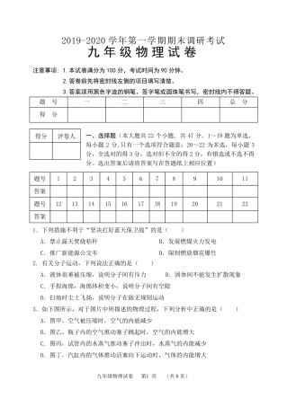 20192020学年第一学期九年级物理期末考试及答案