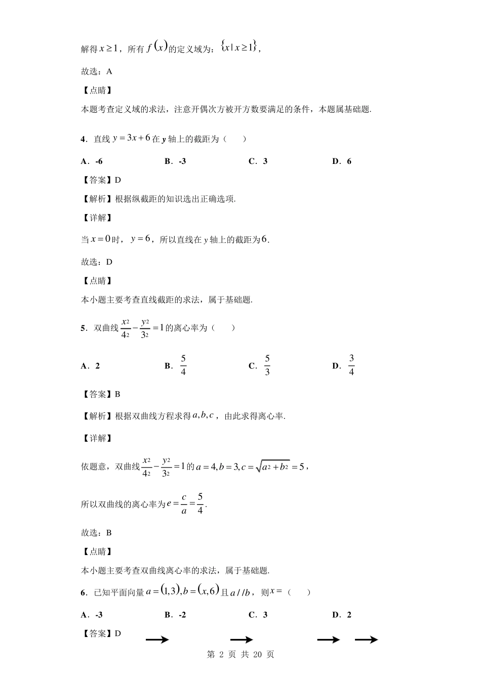 20192020学年贵州省普通高中高二会考数学试题_第2页