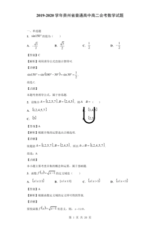 20192020学年贵州省普通高中高二会考数学试题