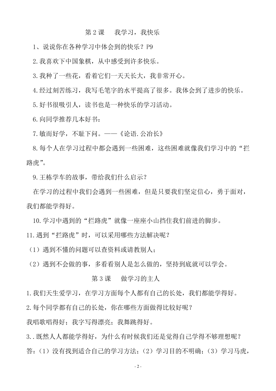 20192020学年部编人教版道德与法治三年级上册全册知识点归纳_第2页