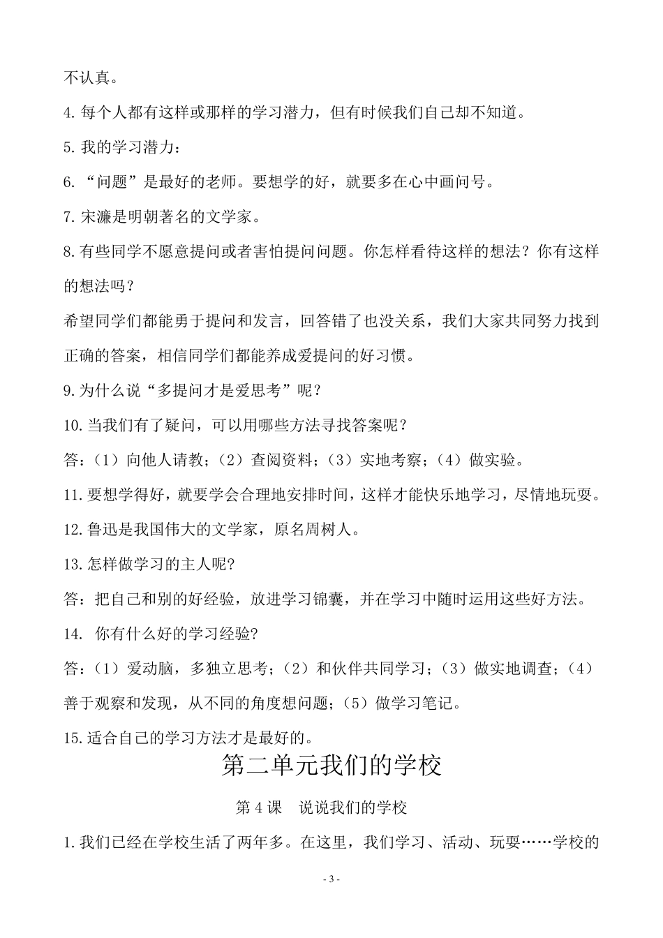20192020学年部编人教版道德与法治三年级上册全册知识点归纳_第3页