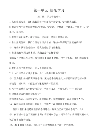 20192020学年部编人教版道德与法治三年级上册全册知识点归纳