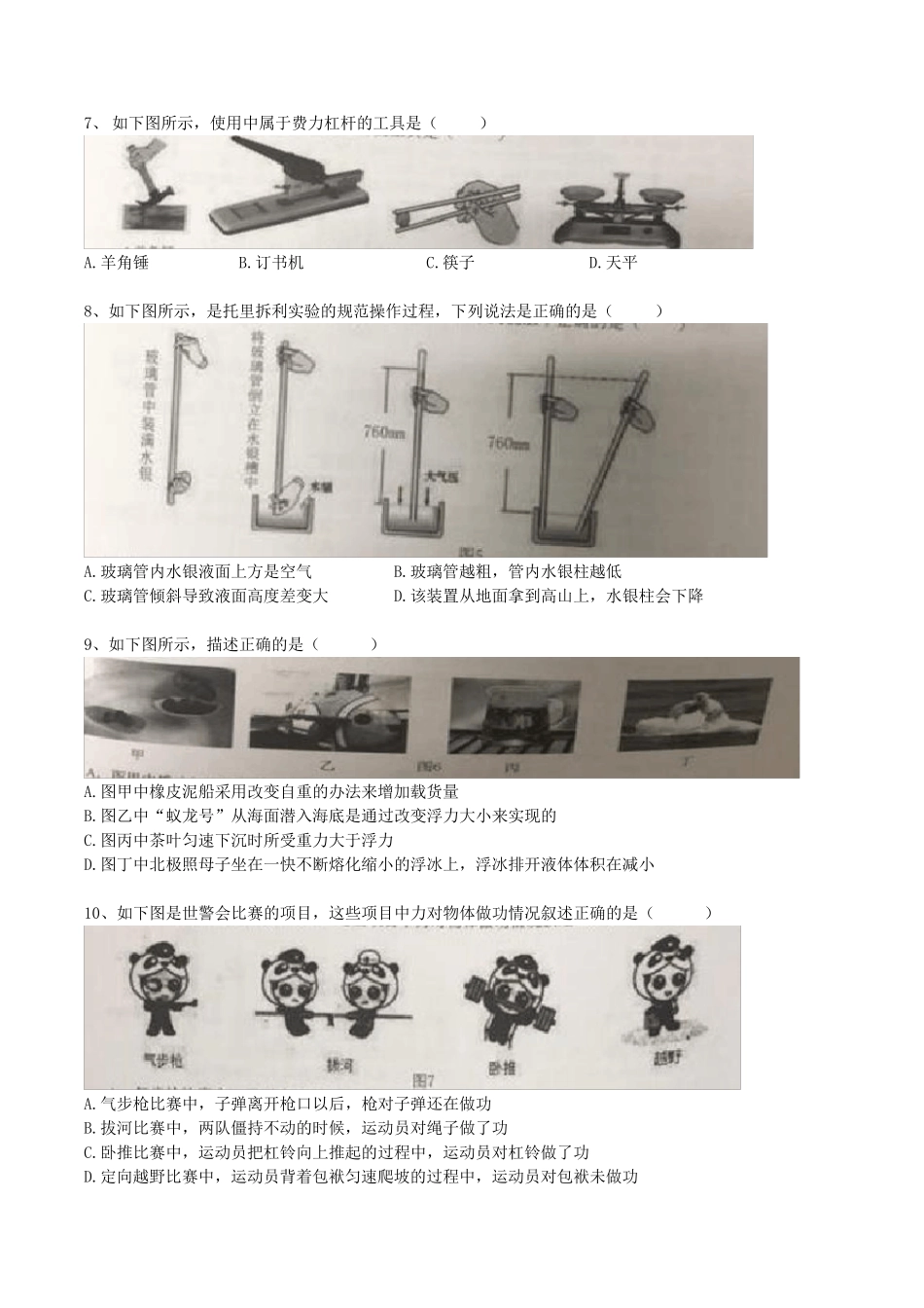 20192020学年重庆八中初二(下)期末考试物理试题_第2页
