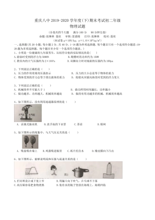 20192020学年重庆八中初二(下)期末考试物理试题