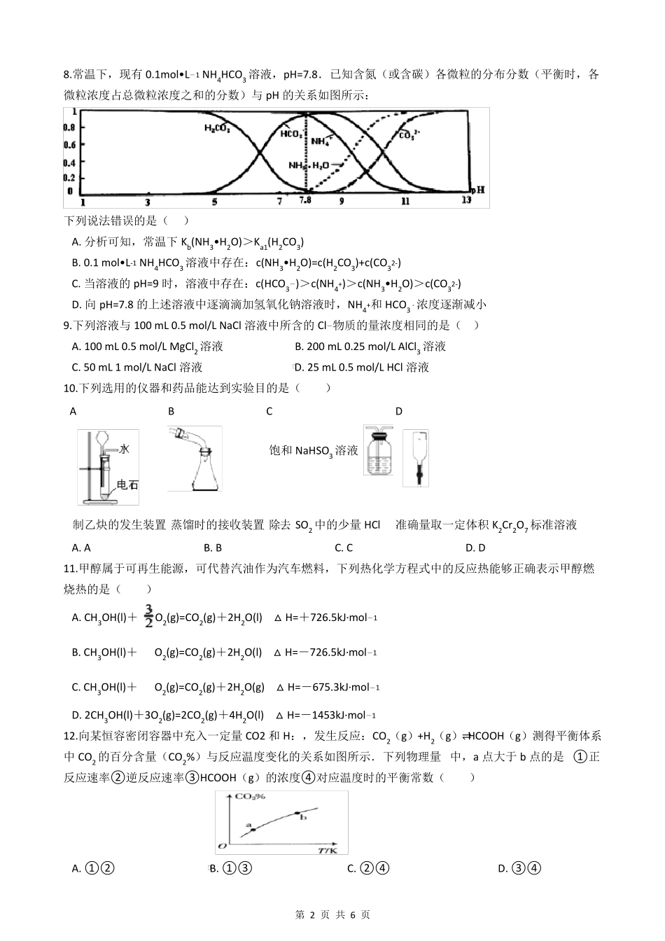 20192020学年高二下学期化学期末考试试卷_第2页