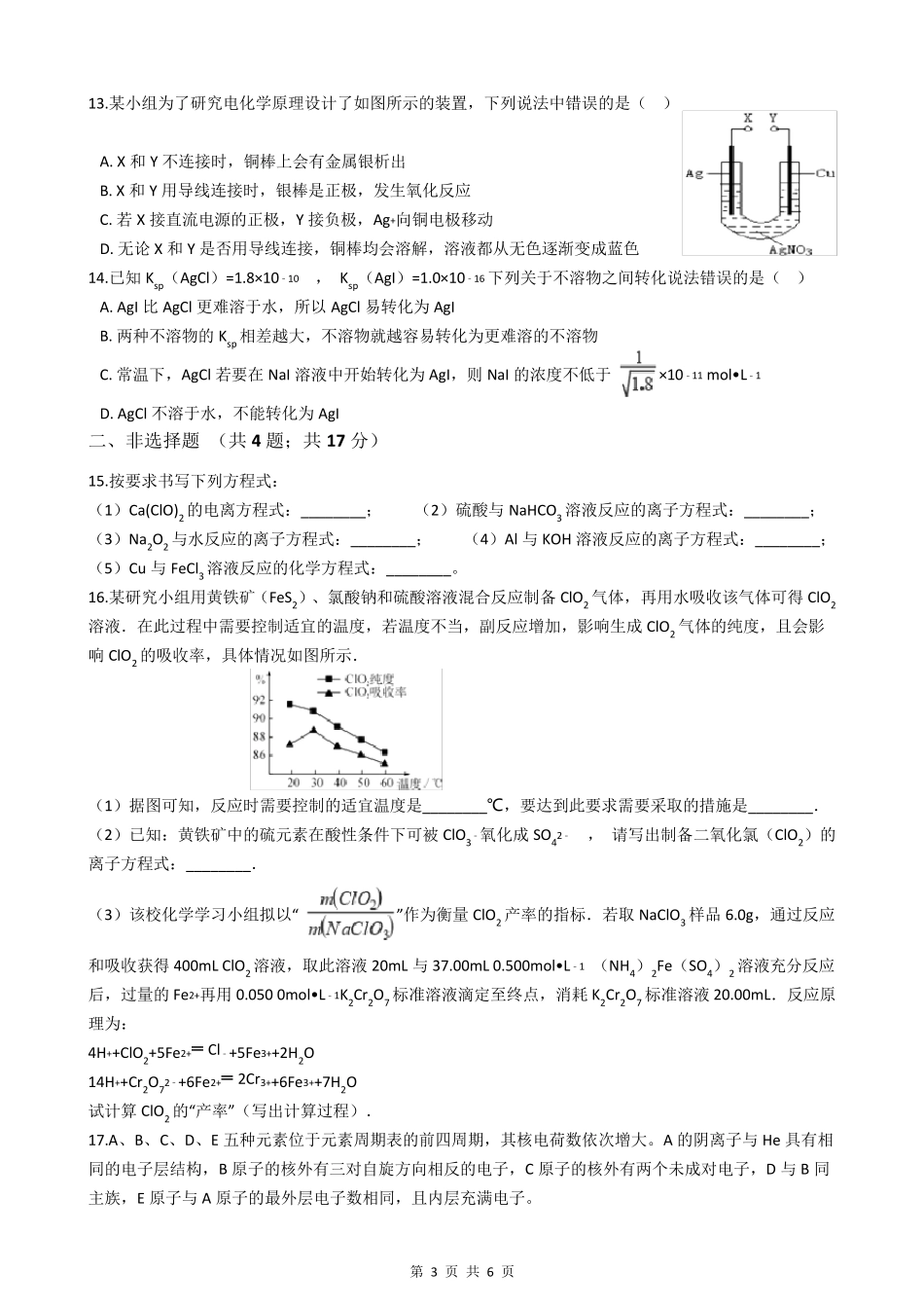 20192020学年高二下学期化学期末考试试卷_第3页