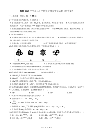 20192020学年高二下学期化学期末考试试卷