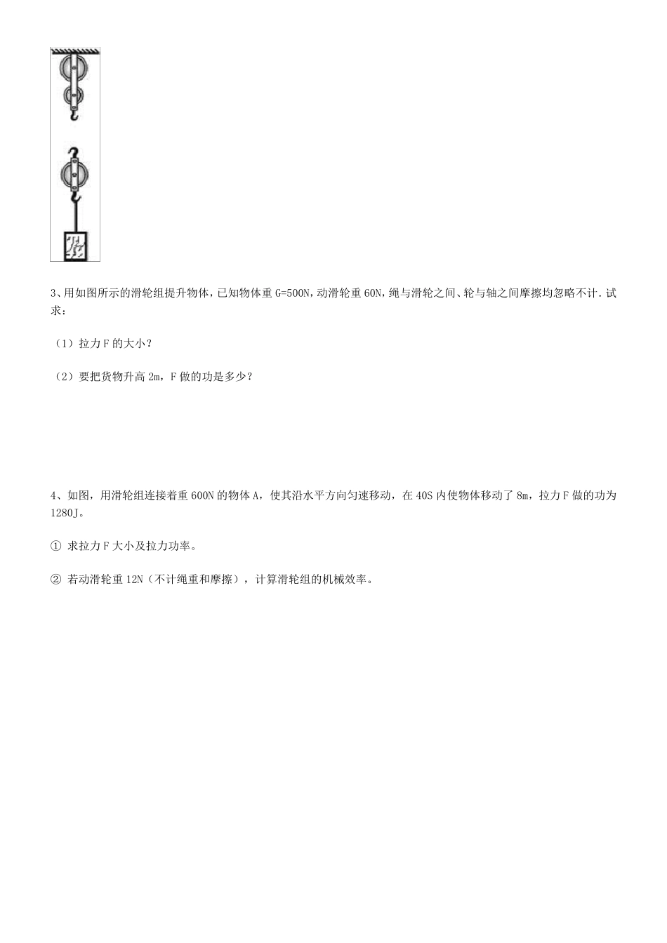 20192020届初三中考复习滑轮组[计算题]专项练习(含答案解析)_第2页