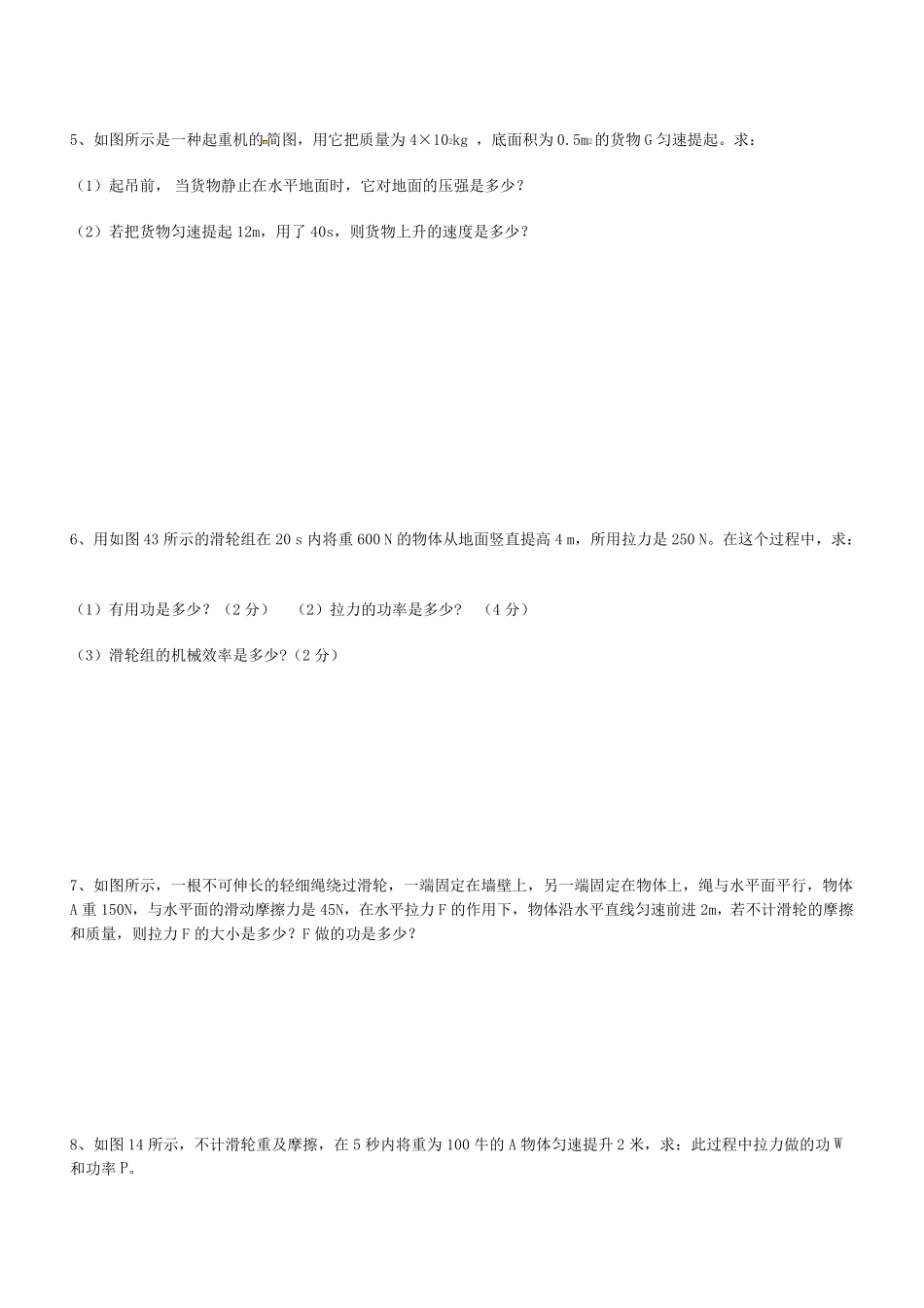 20192020届初三中考复习滑轮组[计算题]专项练习(含答案解析)_第3页