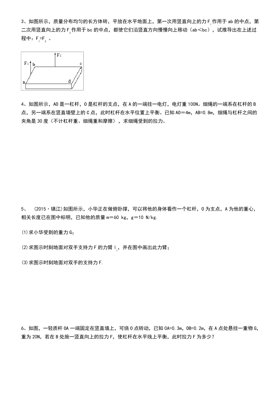 20192020届初三中考复习杠杆[计算题]专项练习(含答案解析)_第2页