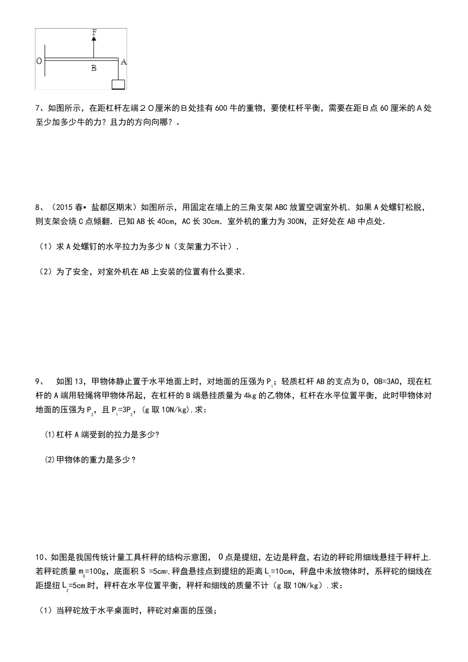 20192020届初三中考复习杠杆[计算题]专项练习(含答案解析)_第3页