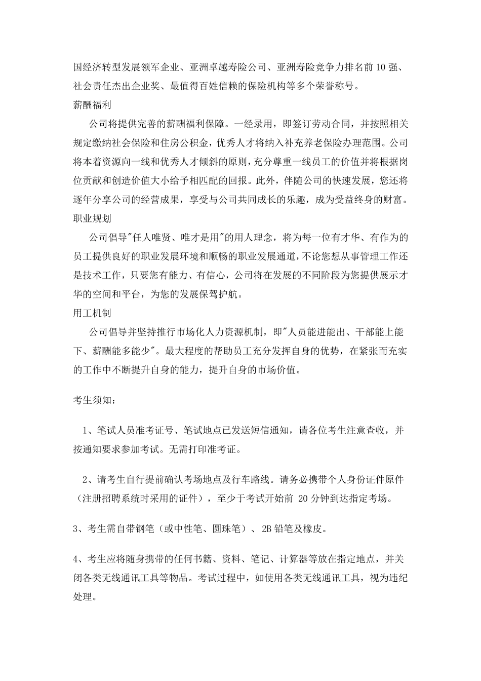 20192020年中国人保财险招聘考试笔试题库内部经验分享与真题回忆_第2页