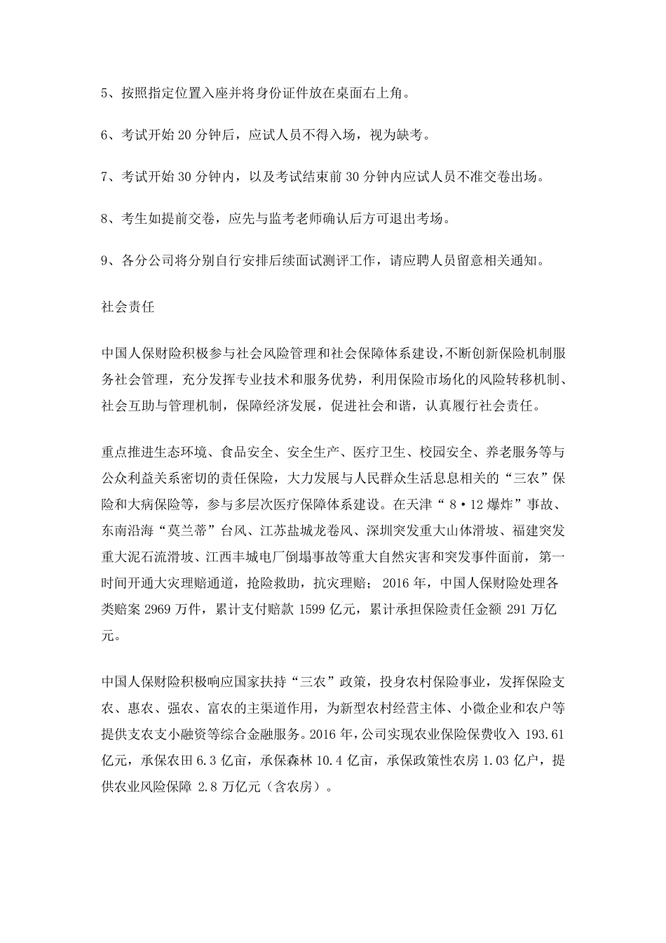 20192020年中国人保财险招聘考试笔试题库内部经验分享与真题回忆_第3页