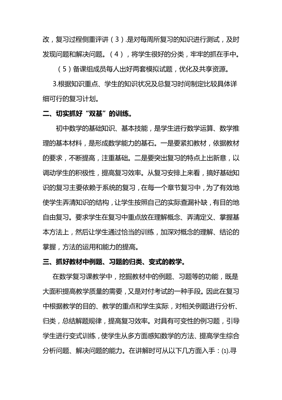 20192020年九年级数学中考备考复习计划新课标人教版九年级_第2页