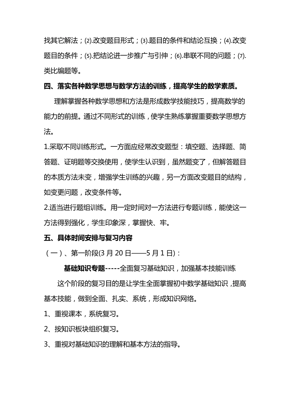 20192020年九年级数学中考备考复习计划新课标人教版九年级_第3页