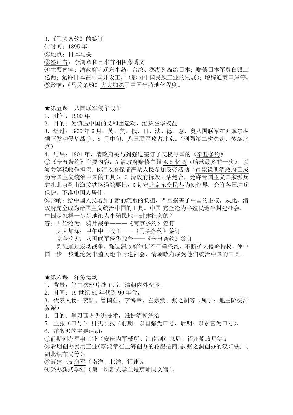20192020年人教版八年级历史上册知识要点新课标人教版初二八年级_第2页