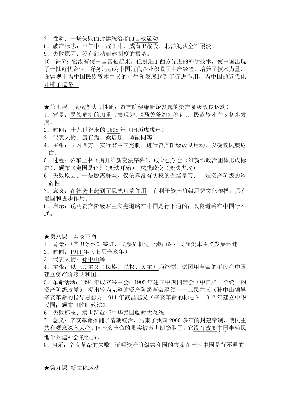 20192020年人教版八年级历史上册知识要点新课标人教版初二八年级_第3页