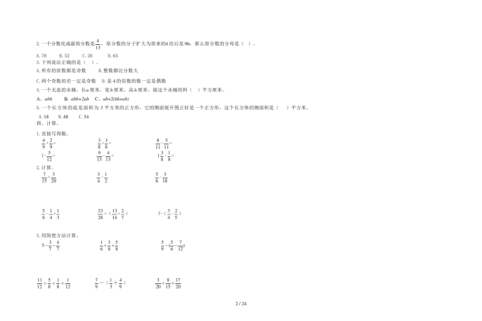20192020年人教版小学五年级下册数学期末试卷及答案多套_第2页