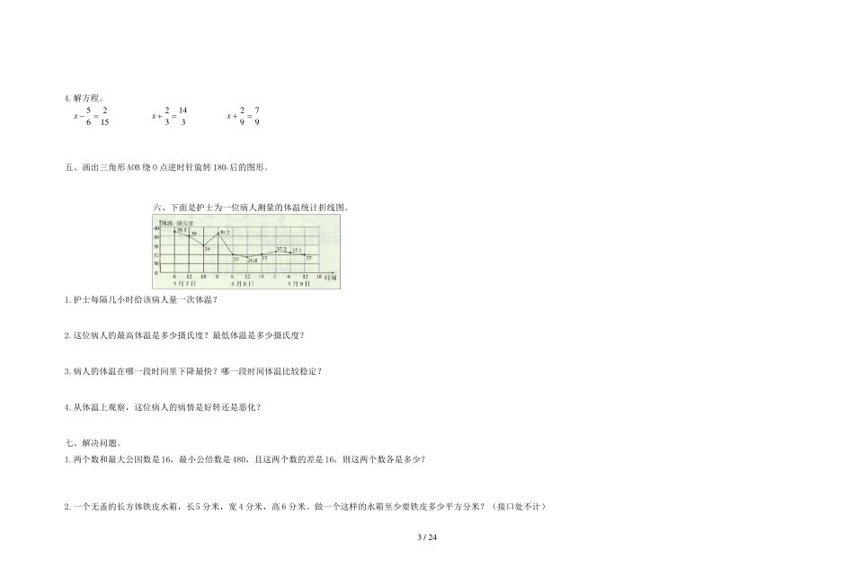 20192020年人教版小学五年级下册数学期末试卷及答案多套_第3页