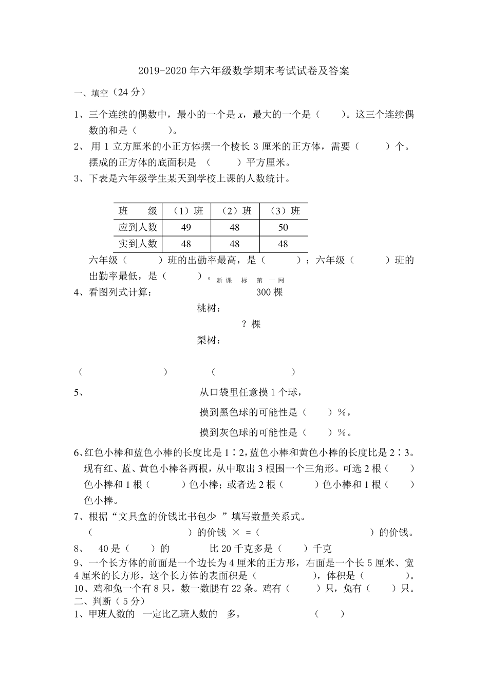 20192020年六年级数学期末考试试卷及答案_第1页