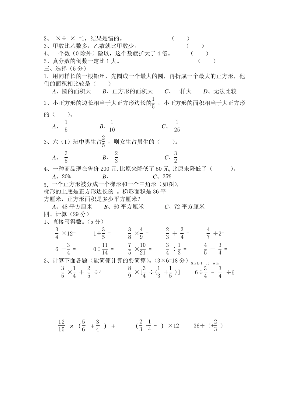 20192020年六年级数学期末考试试卷及答案_第2页