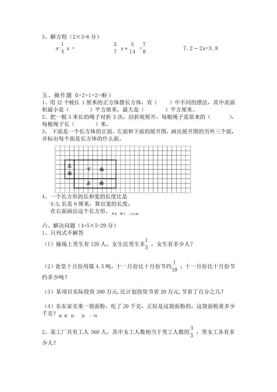 20192020年六年级数学期末考试试卷及答案_第3页