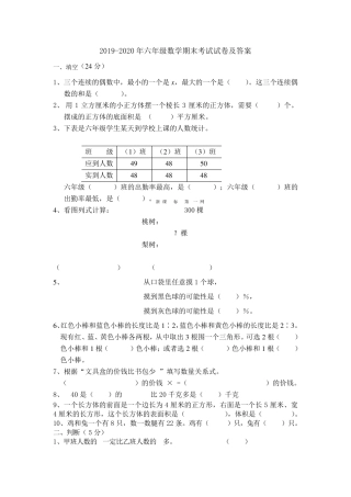 20192020年六年级数学期末考试试卷及答案