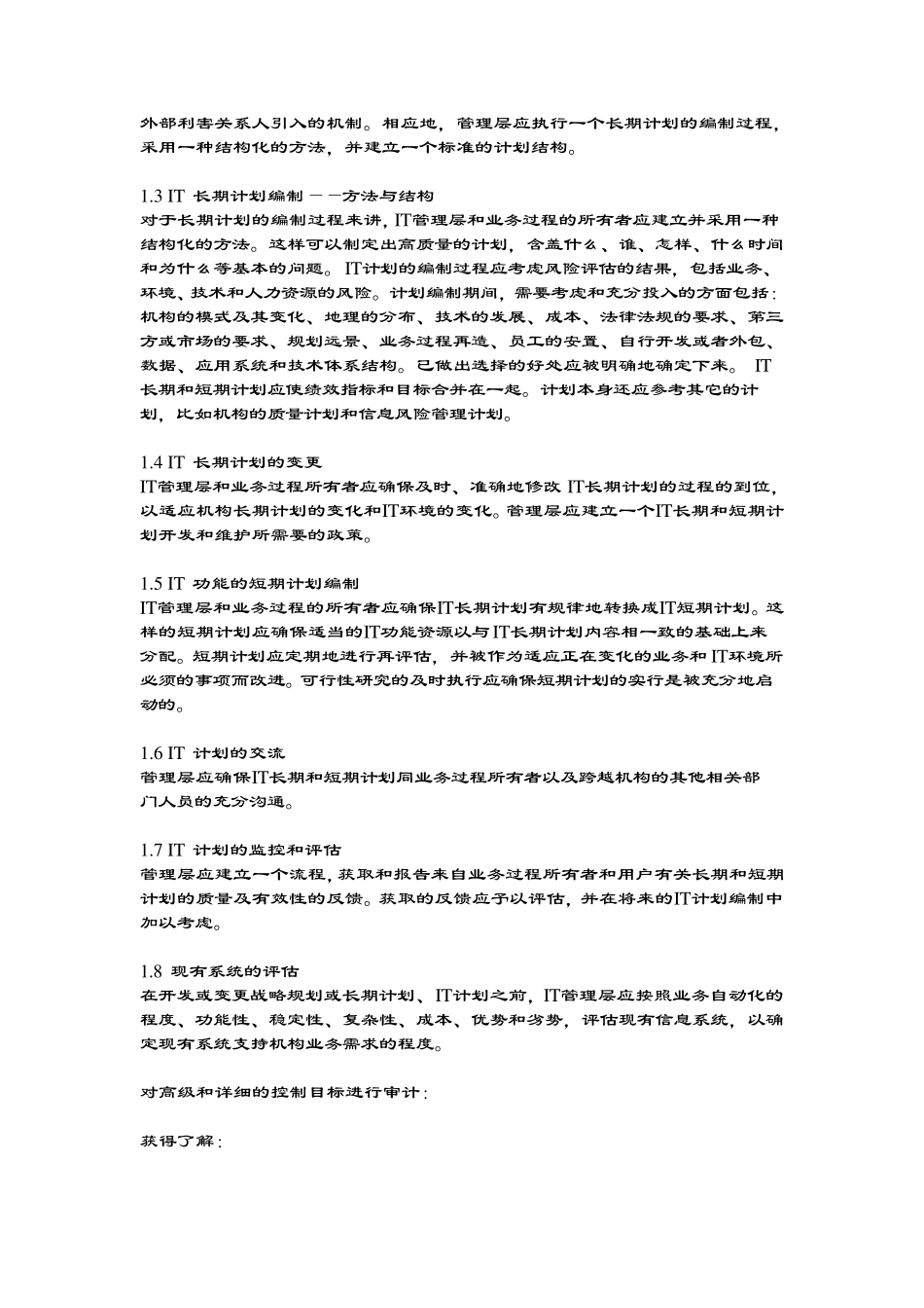 20192020年信息系统审计指南(COBIT中文版)_第2页