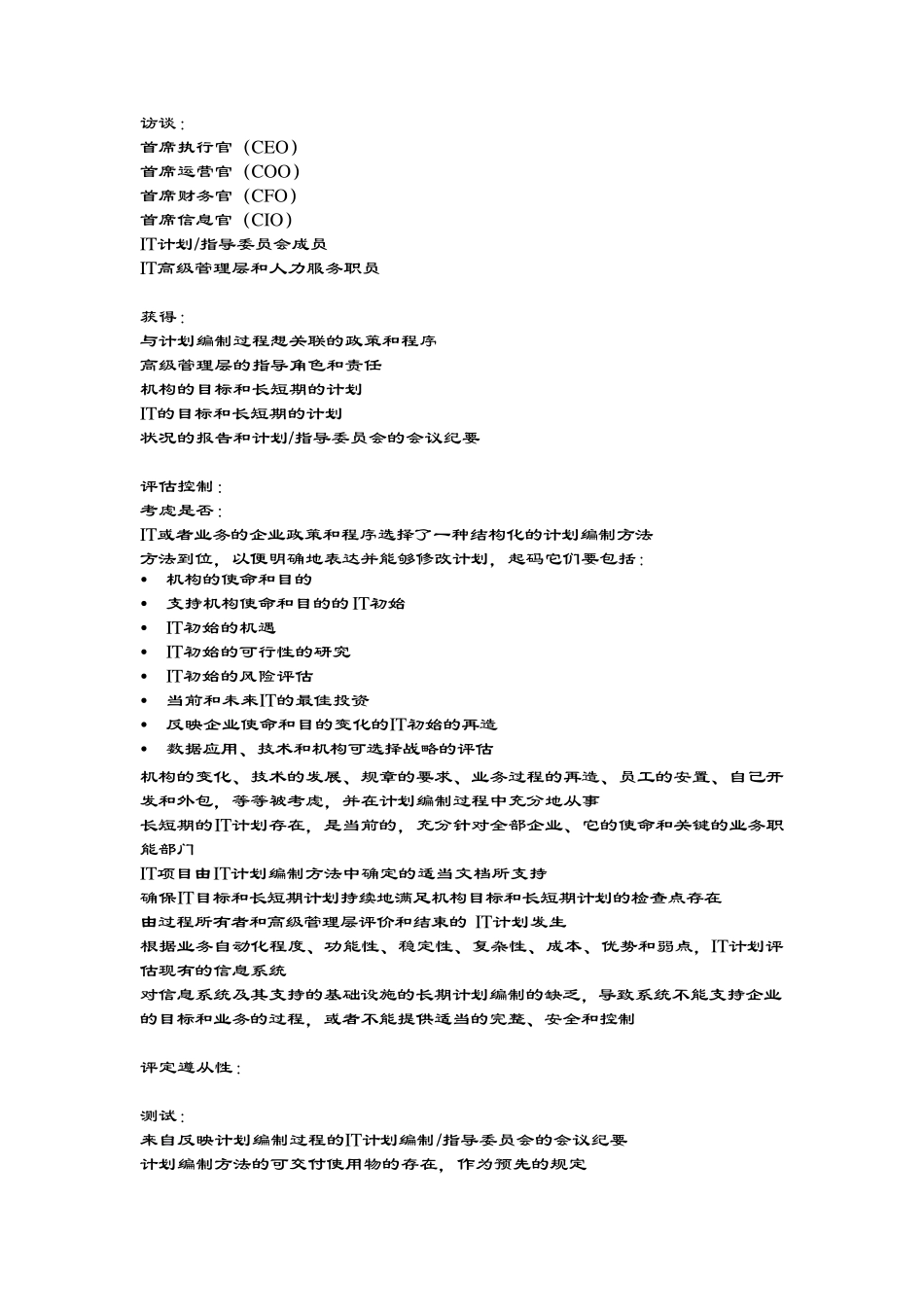 20192020年信息系统审计指南(COBIT中文版)_第3页