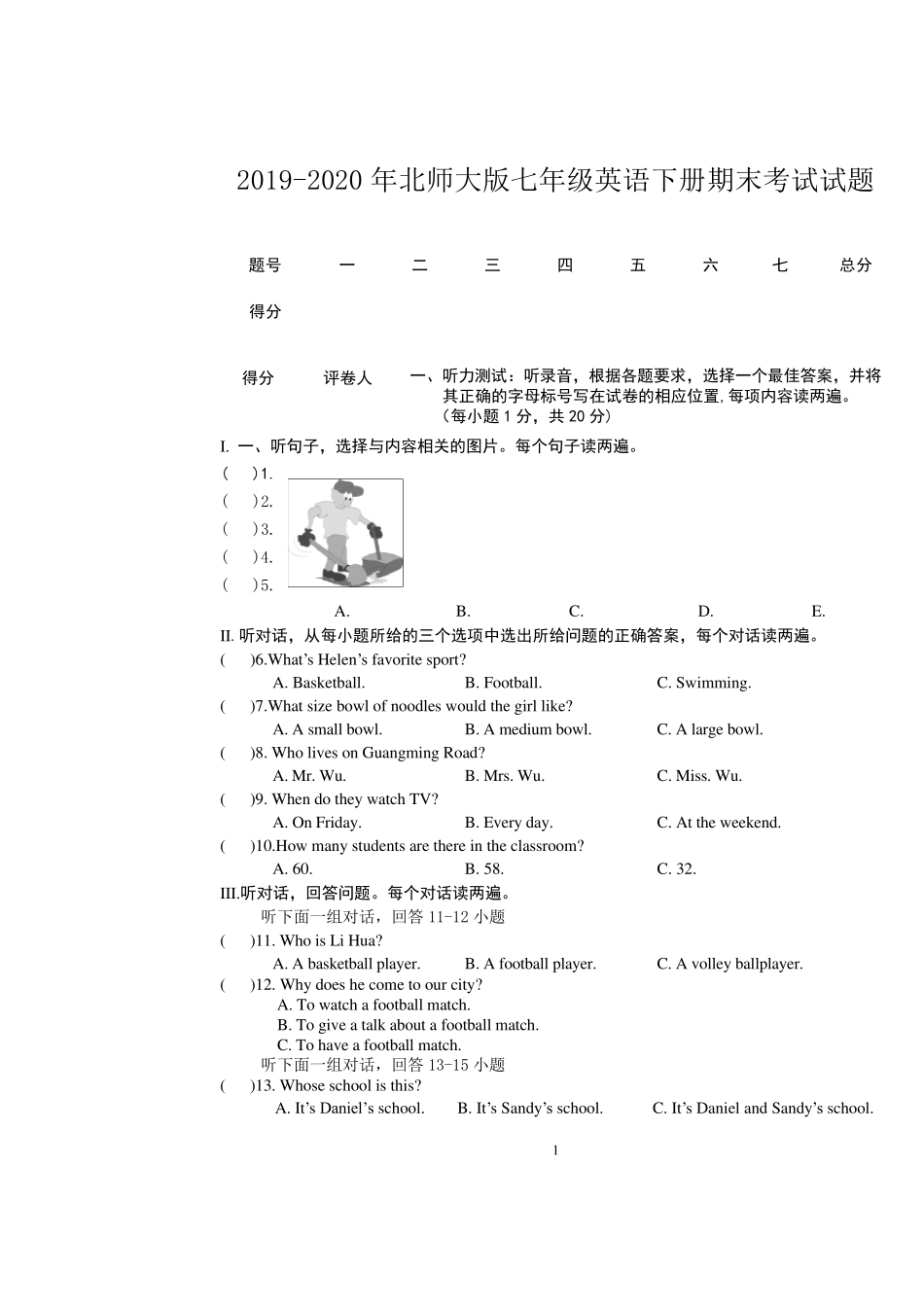 20192020年北师大版七年级英语下册期末考试试题_第1页