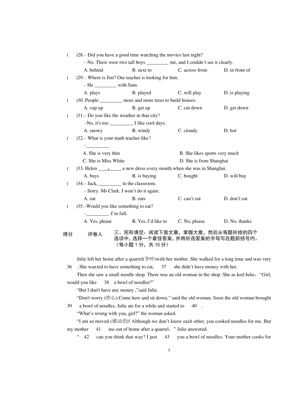 20192020年北师大版七年级英语下册期末考试试题_第3页