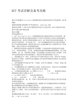 20192020年整理KET考试详解及备考攻略汇编