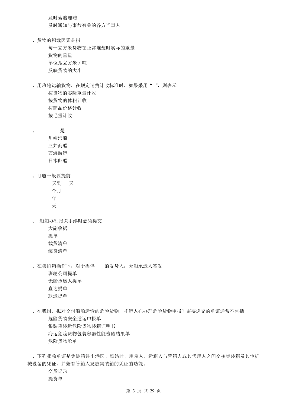 20192020年电大考试《国际货运代理》考题库及答案_第3页