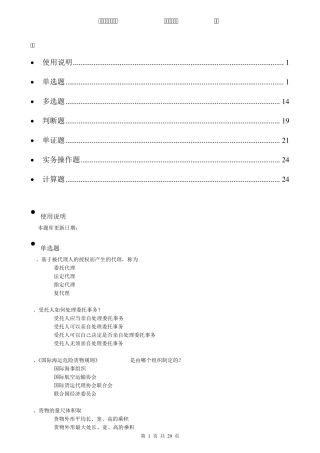 20192020年电大考试《国际货运代理》考题库及答案