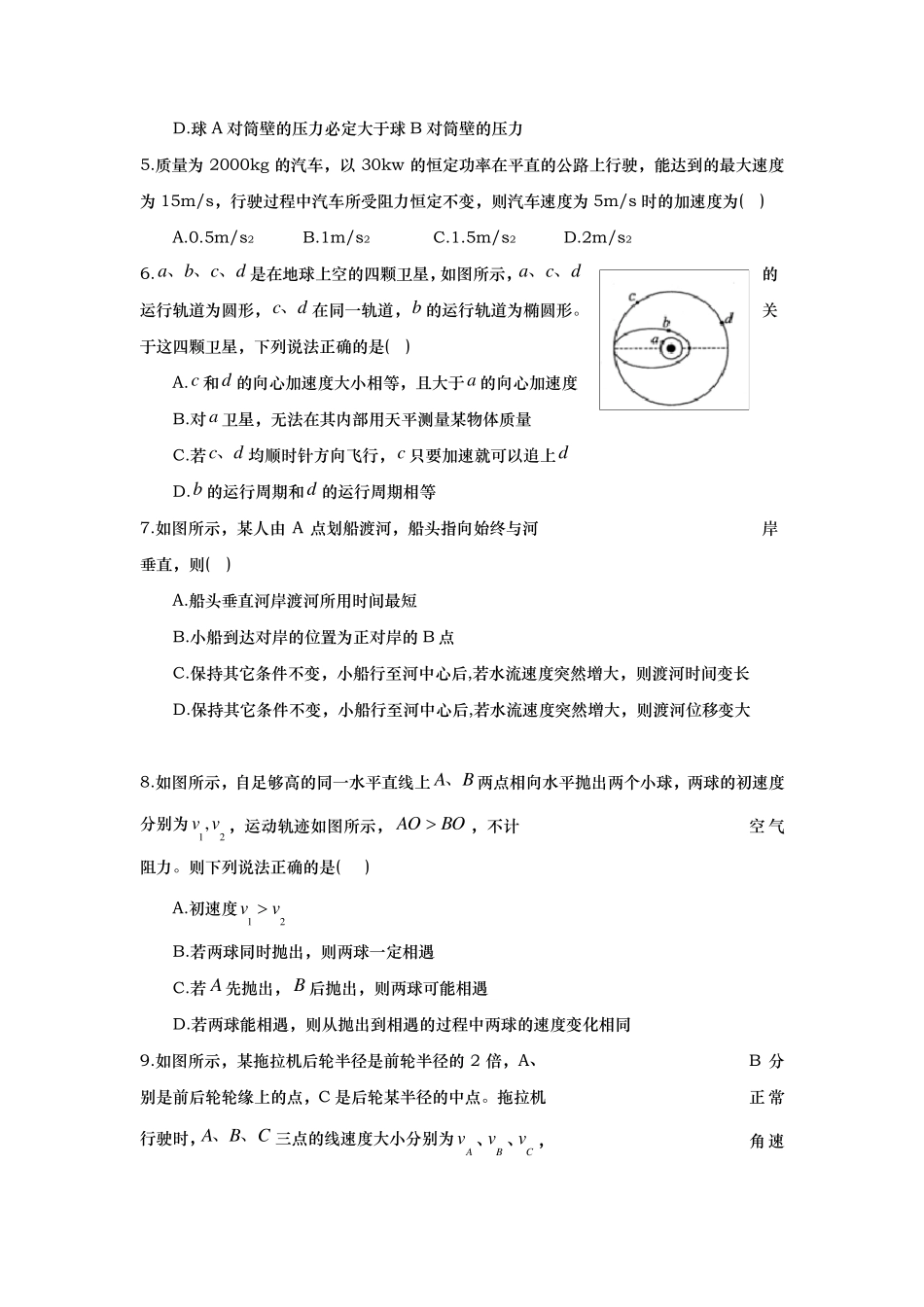 20192020年高一下学期期末考试物理试题含答案_第2页