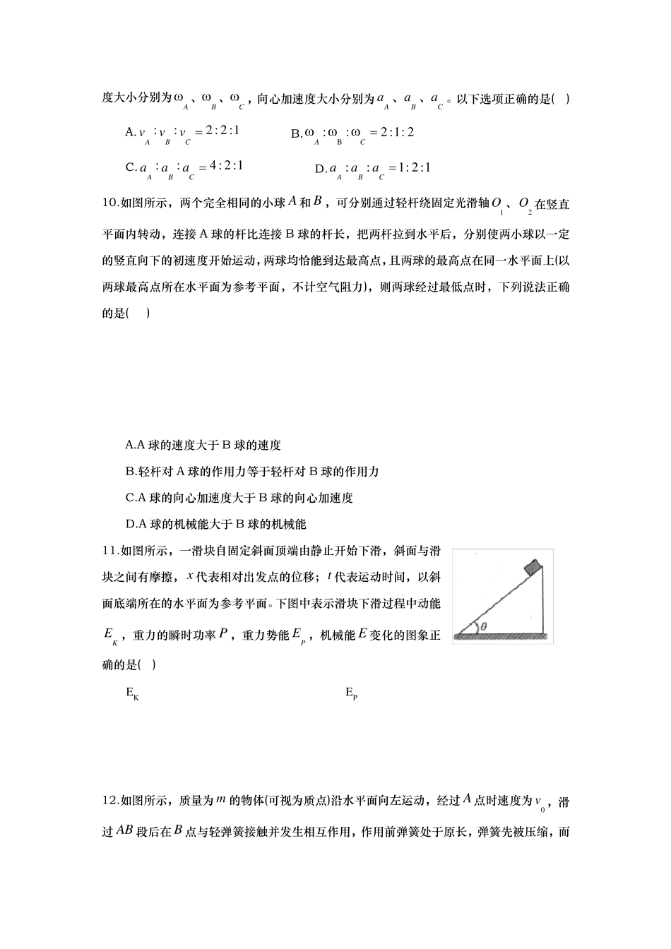 20192020年高一下学期期末考试物理试题含答案_第3页