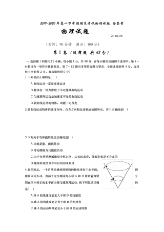 20192020年高一下学期期末考试物理试题含答案