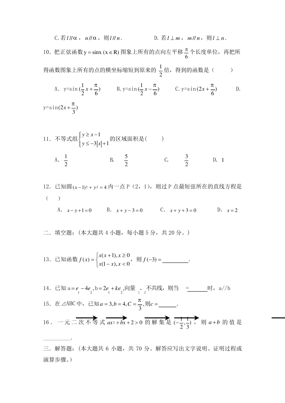 20192020年高二学业水平考试数学试题含答案_第2页