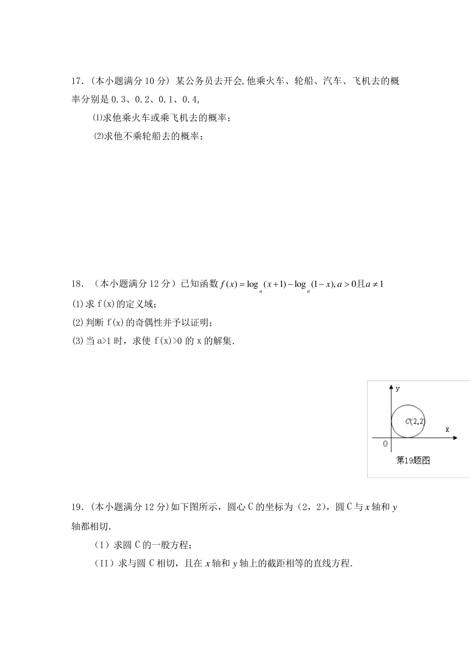 20192020年高二学业水平考试数学试题含答案_第3页