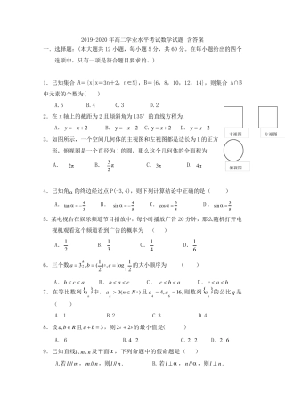 20192020年高二学业水平考试数学试题含答案