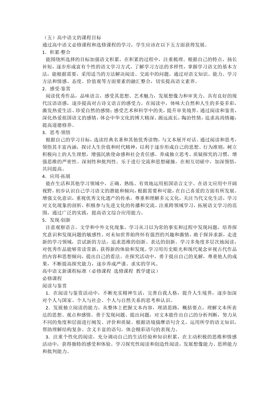 20192020年高中语文新课程标准》教案人教版_第3页