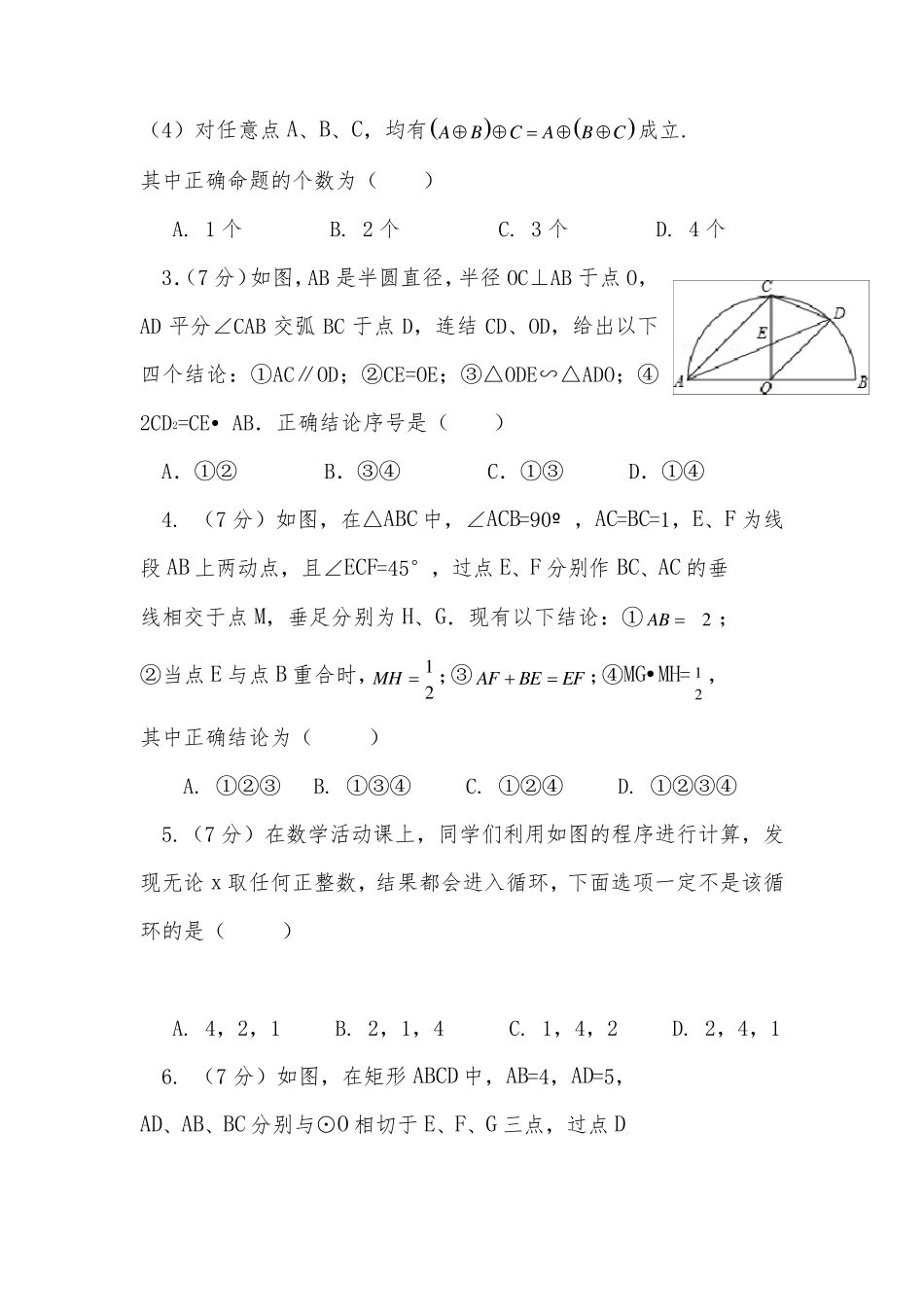 20192020广东深圳中学初升高自主招生数学[4套]模拟试卷[含解析]_第2页